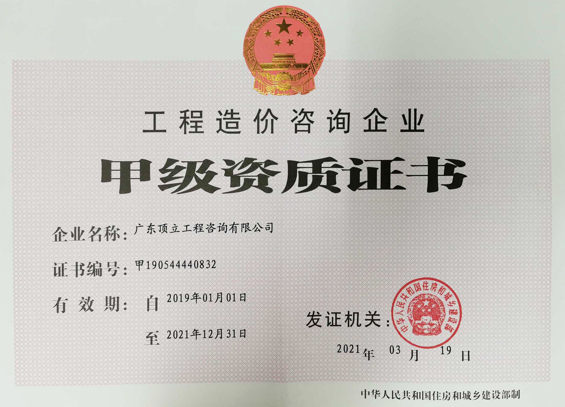 造價資質(zhì)證書正本210429（?。?jpg